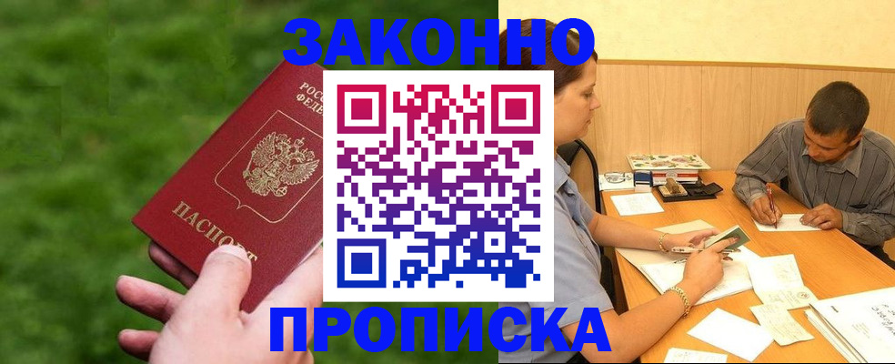 прописка паспорт в Омской области