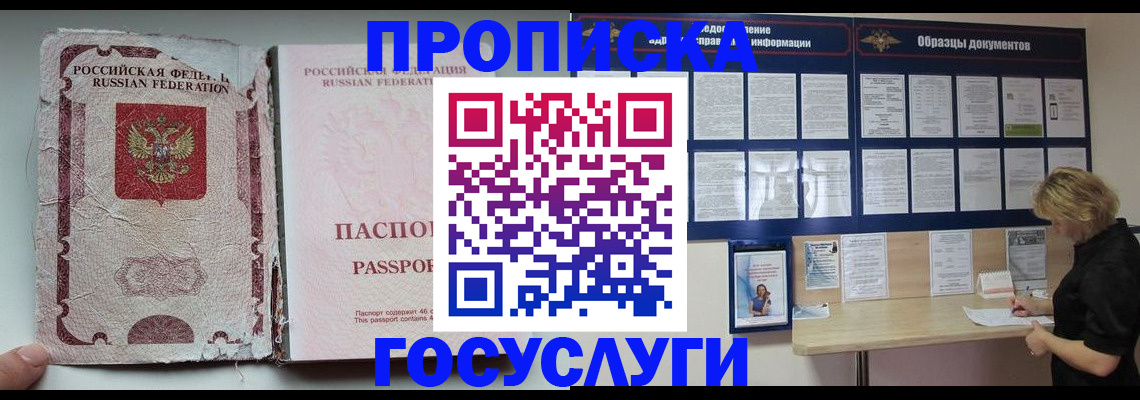 временная регистрация недорого в Омской области
